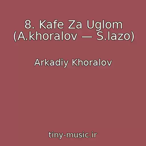 کاور آهنگ 8. Kafe Za Uglom (A.khoralov — S.lazo) از Arkadiy Khoralov