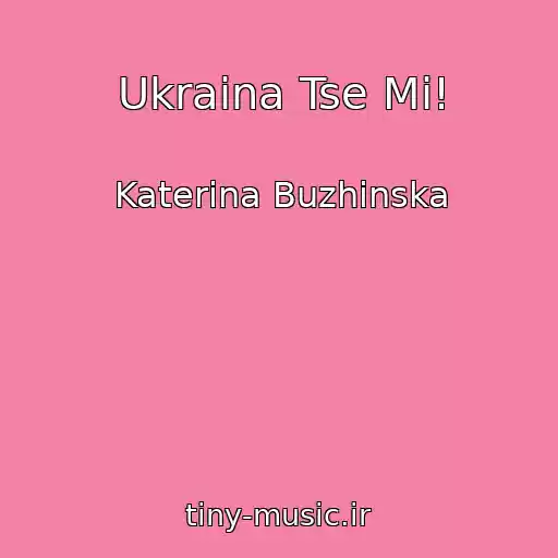 کاور آهنگ Ukraіna Tse Mi! از Katerina Buzhinska