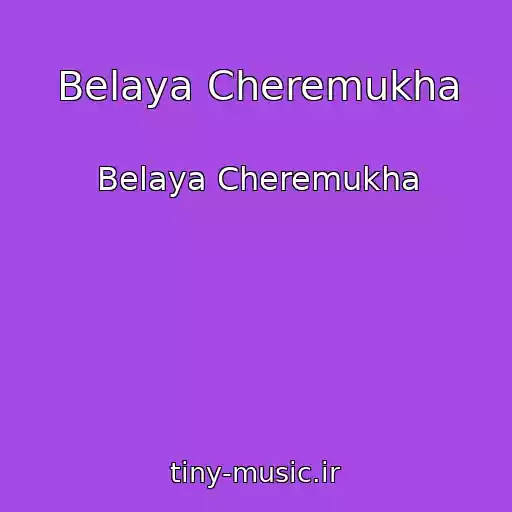 کاور آهنگ Belaya Cheremukha از Belaya Cheremukha