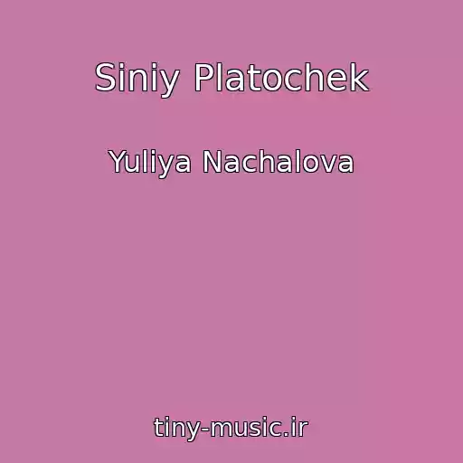 کاور آهنگ Siniy Platochek از Yuliya Nachalova