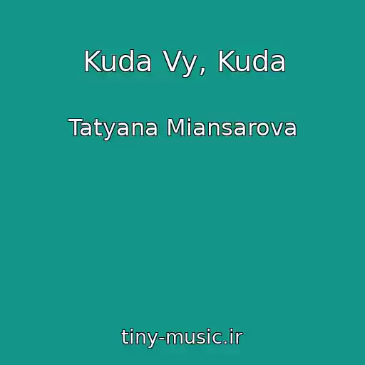 کاور آهنگ Kuda Vy, Kuda از Tatyana Miansarova