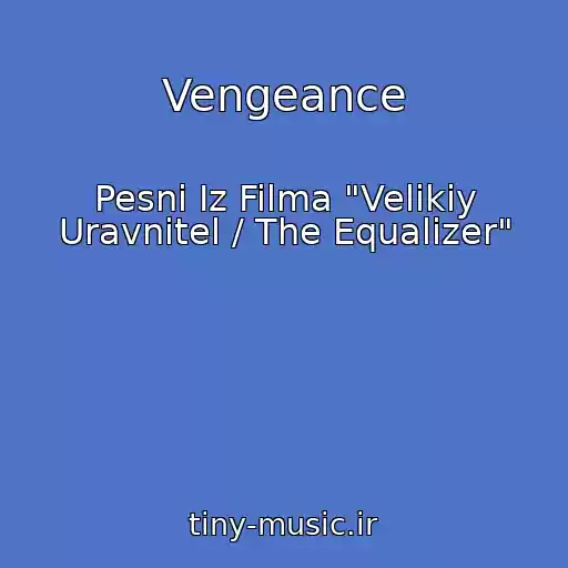 کاور آهنگ Vengeance از Pesni Iz Filma "Velikiy Uravnitel / The Equalizer"
