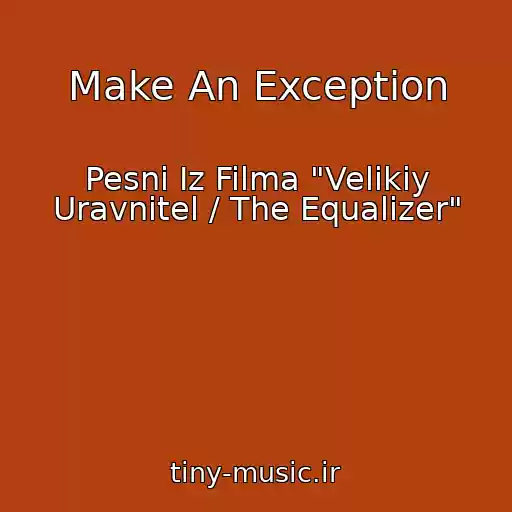 کاور آهنگ Make An Exception از Pesni Iz Filma "Velikiy Uravnitel / The Equalizer"