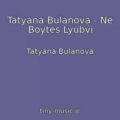 کاور آهنگ Tatyana Bulanova - Ne Boytes Lyubvi از Tatyana Bulanova