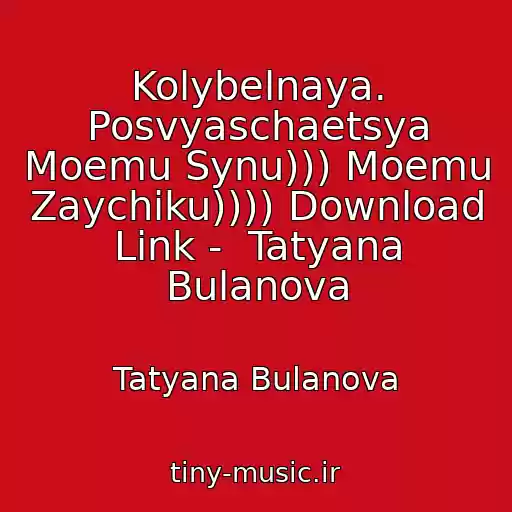 کاور آهنگ Kolybelnaya. Posvyaschaetsya Moemu Synu))) Moemu Zaychiku)))) Download Link -  Tatyana Bulanova از Tatyana Bulanova