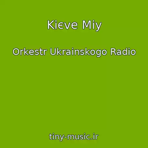 کاور آهنگ Kiєve Mіy از Orkestr Ukrainskogo Radio