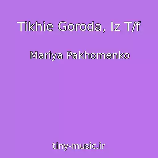 کاور آهنگ Tikhie Goroda, Iz T/f از Mariya Pakhomenko