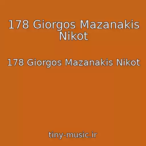 کاور آهنگ 178 Giorgos Mazanakis Nikot از 178 Giorgos Mazanakis Nikot