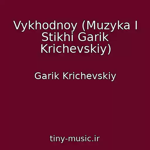کاور آهنگ Vykhodnoy (Muzyka I Stikhi Garik Krichevskiy) از Garik Krichevskiy