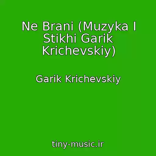 کاور آهنگ Ne Brani (Muzyka I Stikhi Garik Krichevskiy) از Garik Krichevskiy