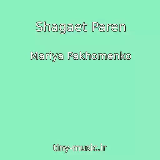 کاور آهنگ Shagaet Paren از Mariya Pakhomenko