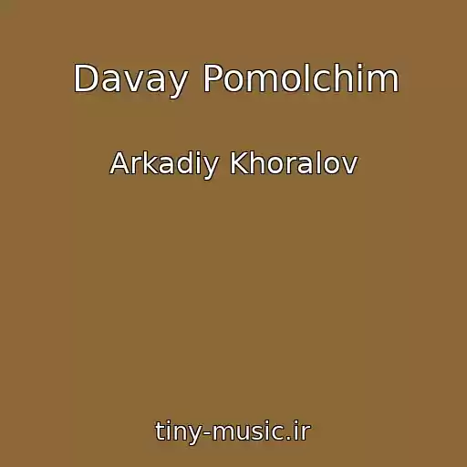 کاور آهنگ Davay Pomolchim از Arkadiy Khoralov