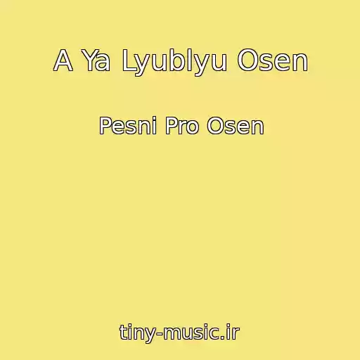 کاور آهنگ A Ya Lyublyu Osen از Pesni Pro Osen