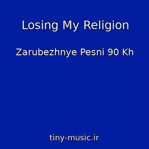 کاور آهنگ Losing My Religion از Zarubezhnye Pesni 90 Kh