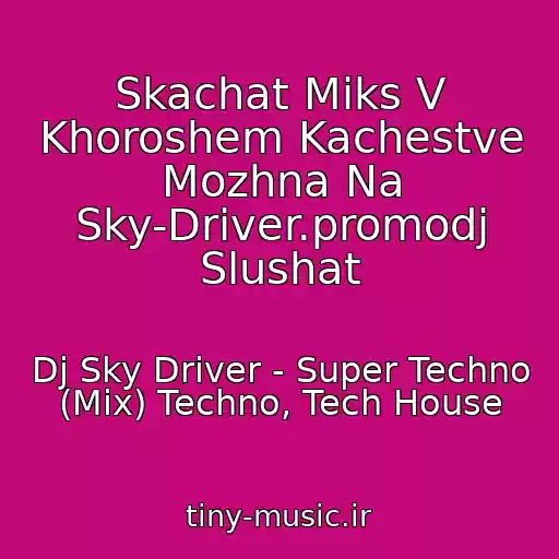 کاور آهنگ Skachat Miks V Khoroshem Kachestve Mozhna Na Sky-Driver.promodj Slushat از Dj Sky Driver - Super Techno (Mix) Techno, Tech House