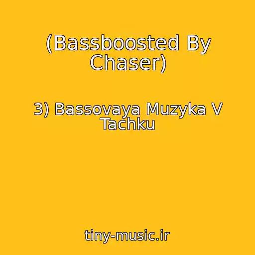 کاور آهنگ (Bassboosted By Chaser) از 3) Bassovaya Muzyka V Tachku