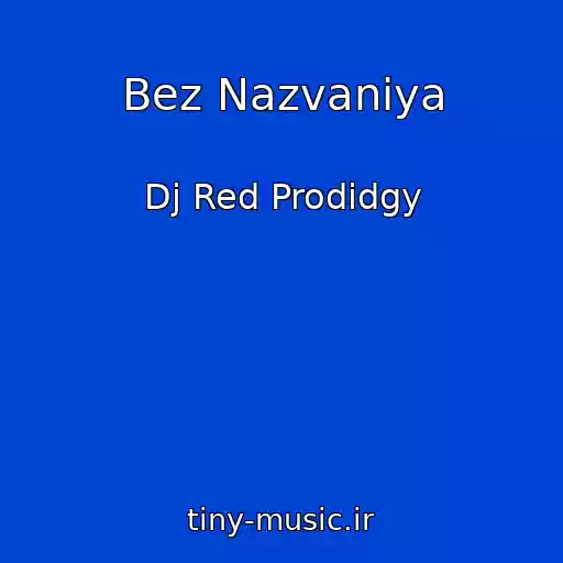 کاور آهنگ Bez Nazvaniya از Dj Red Prodidgy