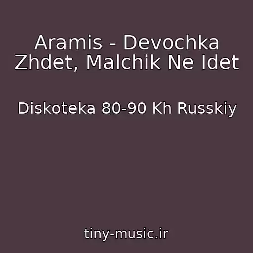 کاور آهنگ Aramis - Devochka Zhdet, Malchik Ne Idet از Diskoteka 80-90 Kh Russkiy