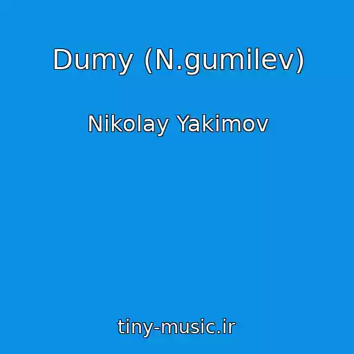کاور آهنگ Dumy (N.gumilev) از Nikolay Yakimov