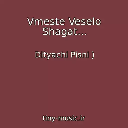 کاور آهنگ Vmeste Veselo Shagat... از Dityachі Pіsnі )