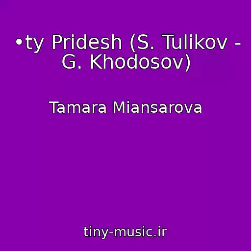 کاور آهنگ •ty Pridesh (S. Tulikov - G. Khodosov) از Tamara Miansarova