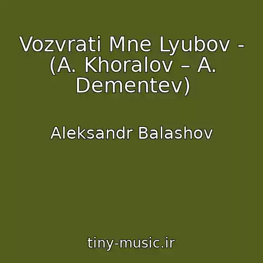 کاور آهنگ Vozvrati Mne Lyubov - (A. Khoralov – A. Dementev) از Aleksandr Balashov