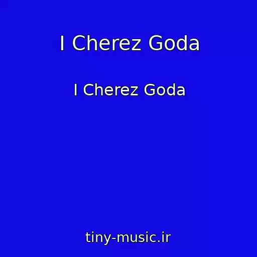 کاور آهنگ I Cherez Goda از I Cherez Goda