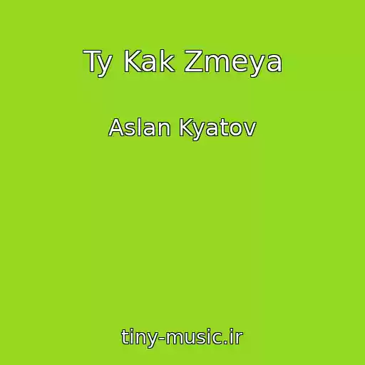 کاور آهنگ Ty Kak Zmeya از Aslan Kyatov