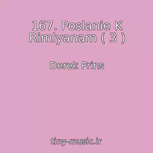 کاور آهنگ 167. Poslanie K Rimlyanam ( 3 ) از Derek Prins