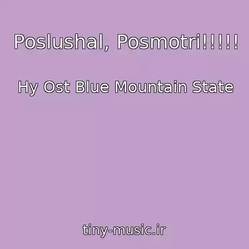 کاور آهنگ Poslushal, Posmotri!!!!! از Hy Ost Blue Mountain State