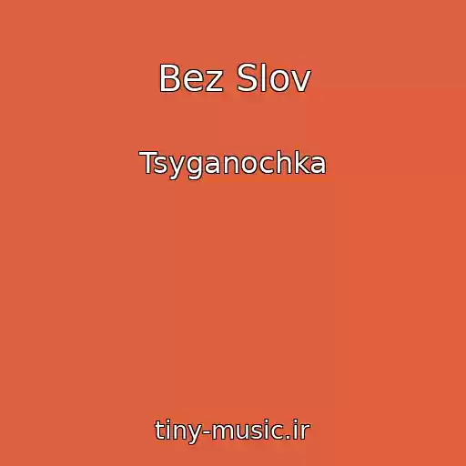 کاور آهنگ Bez Slov از Tsyganochka