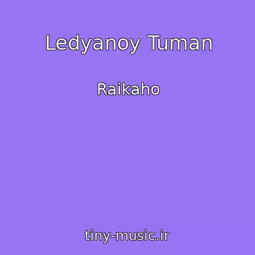 کاور آهنگ Ledyanoy Tuman از Raikaho