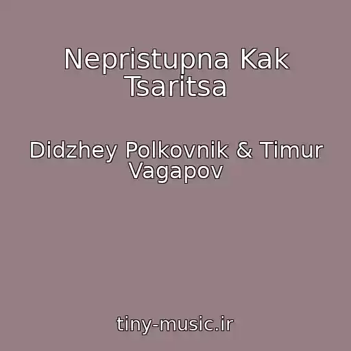 کاور آهنگ Nepristupna Kak Tsaritsa از Didzhey Polkovnik & Timur Vagapov
