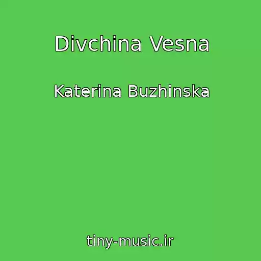 کاور آهنگ Dіvchina Vesna از Katerina Buzhinska