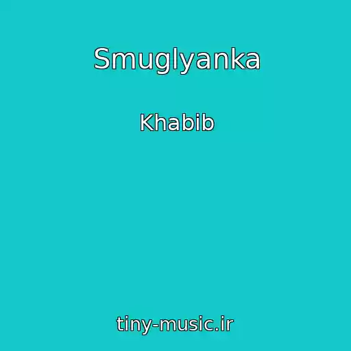 کاور آهنگ Smuglyanka از Khabib