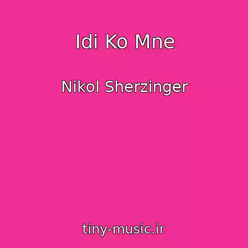 کاور آهنگ Idi Ko Mne از Nikol Sherzinger