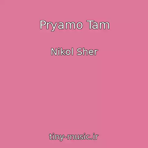 کاور آهنگ Pryamo Tam از Nikol Sher