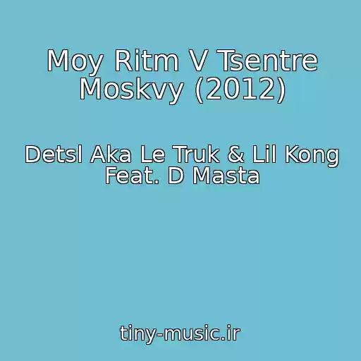 کاور آهنگ Moy Ritm V Tsentre Moskvy (2012) از Detsl Aka Le Truk & Lil Kong Feat. D Masta