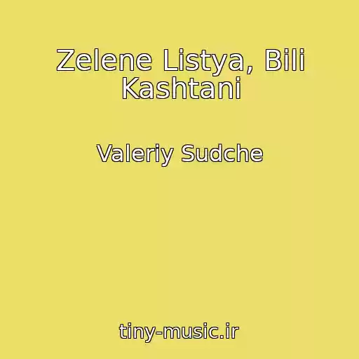 کاور آهنگ Zelene Listya, Bіlі Kashtani از Valerіy Sudche