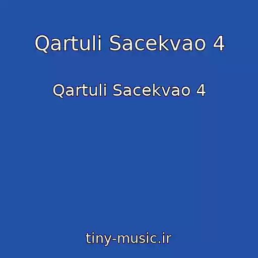 کاور آهنگ Qartuli Sacekvao 4 از Qartuli Sacekvao 4