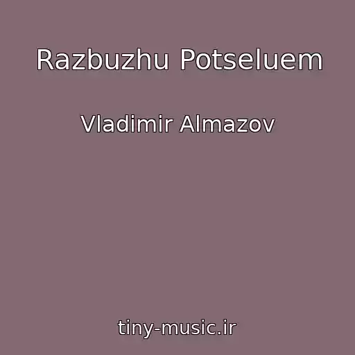 کاور آهنگ Razbuzhu Potseluem از Vladimir Almazov