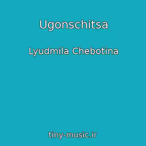 کاور آهنگ Ugonschitsa از Lyudmila Chebotina