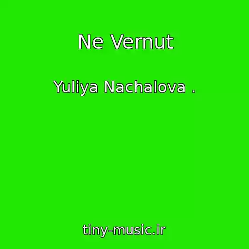 کاور آهنگ Ne Vernut از Yuliya Nachalova .