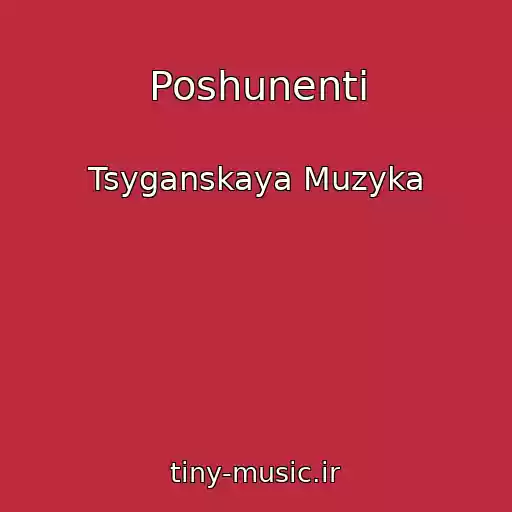 کاور آهنگ Poshunenti از Tsyganskaya Muzyka