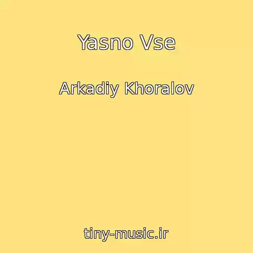 کاور آهنگ Yasno Vse از Arkadiy Khoralov