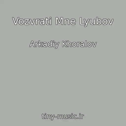 کاور آهنگ Vozvrati Mne Lyubov از Arkadiy Khoralov