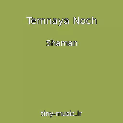 کاور آهنگ Temnaya Noch از Shaman