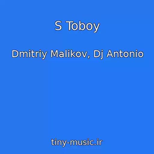 کاور آهنگ S Toboy از Dmitriy Malikov, Dj Antonio
