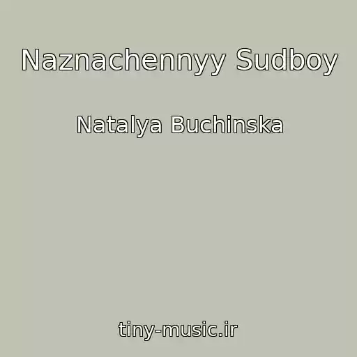 کاور آهنگ Naznachennyy Sudboy از Natalya Buchinska