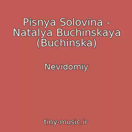 کاور آهنگ Pіsnya Solovїna - Natalya Buchinskaya (Buchinska) از Nevidomiy